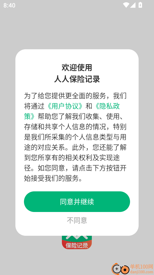 人人保险记录最新版