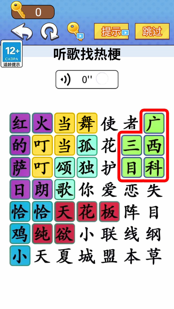 文字爆梗王安卓版