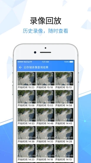 天翼看家行业版3