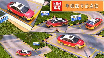 全国驾考3D考场模拟练车 v1.2.2安卓版下载