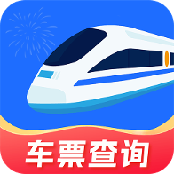 火车票免费查app