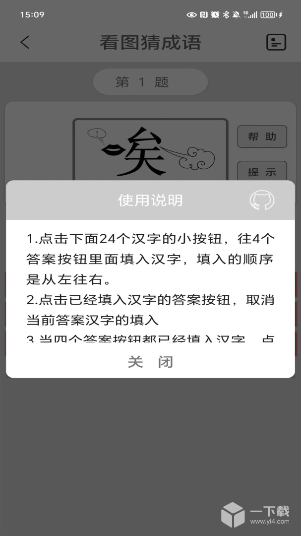 看图猜成语 v5.4最新版下载