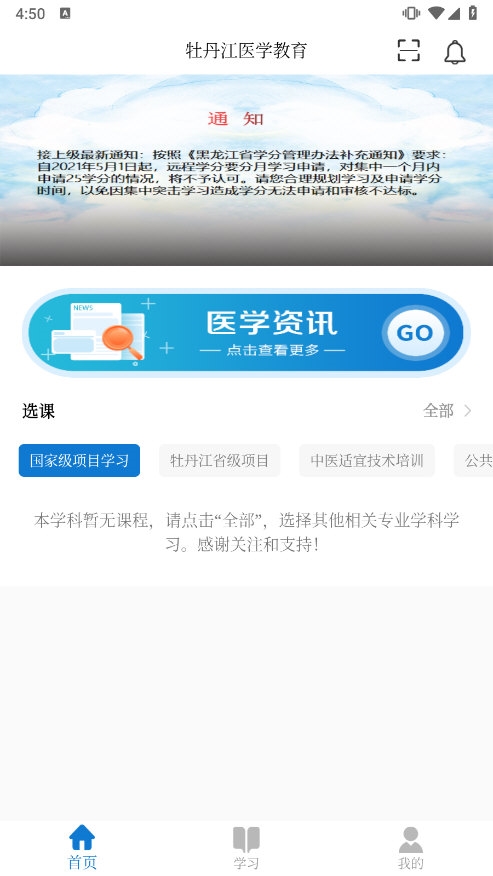 牡丹江医学教育app3