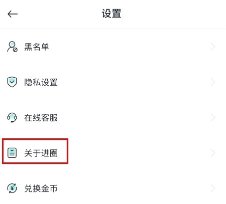 进圈app怎么注销账号图片2