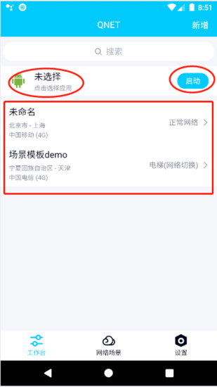 新版QNET弱网APP v2.1.6安卓版