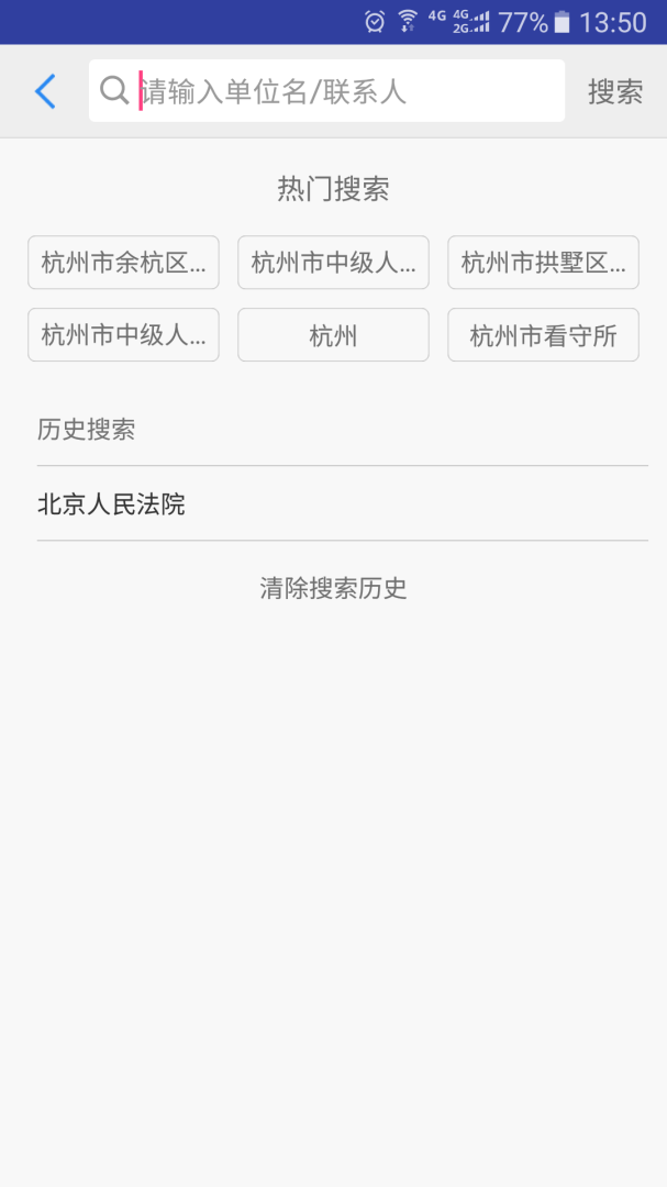 司法通讯录 v1.1.9