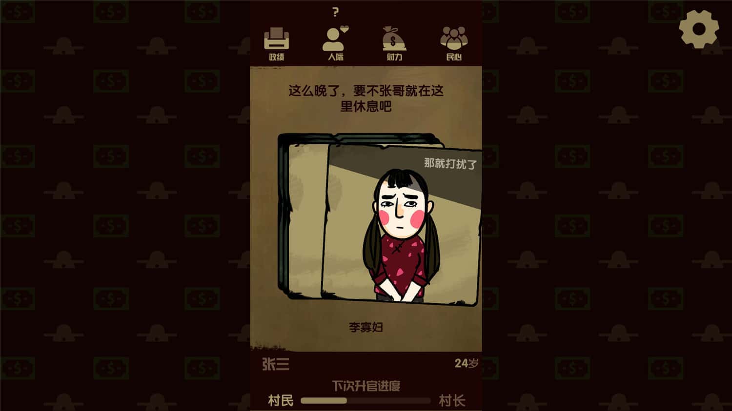 升官模拟器手机版 v1.0