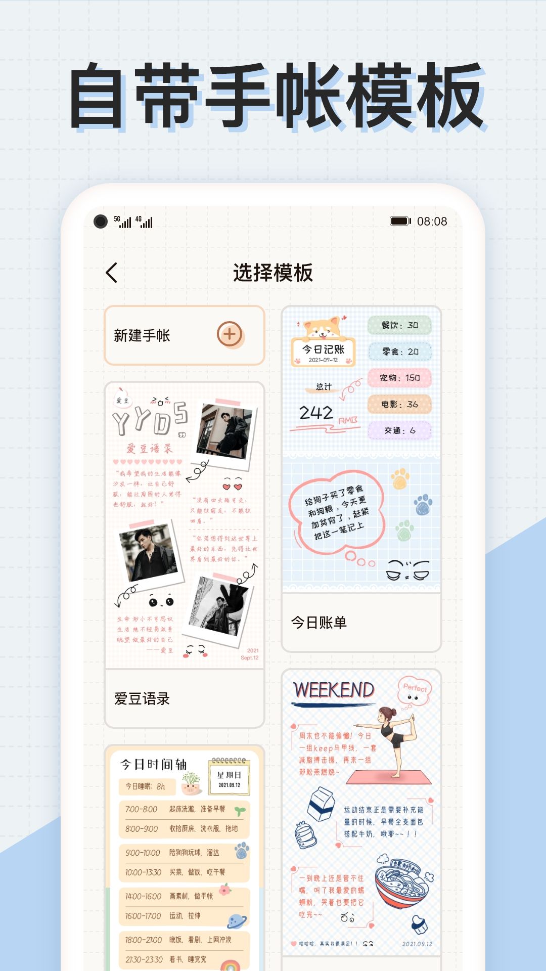 微手帐 v2.40.8