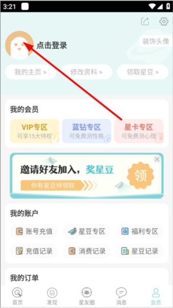 星座运势大全3