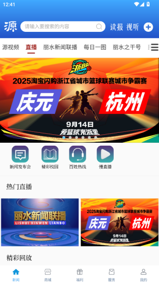 无限丽水app下载安装（改名源新闻）