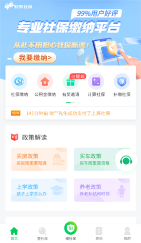 蚂蚁社保官方版2