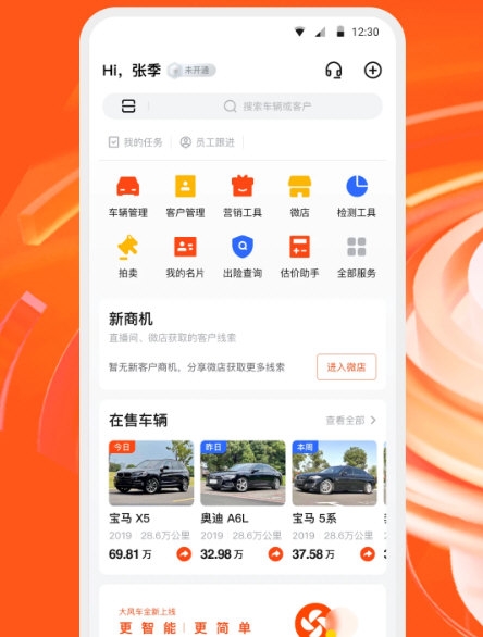 大风车二手车1
