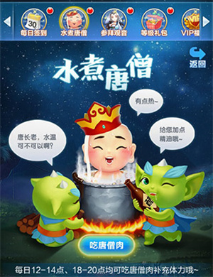 水煮唐僧活动介绍截图1