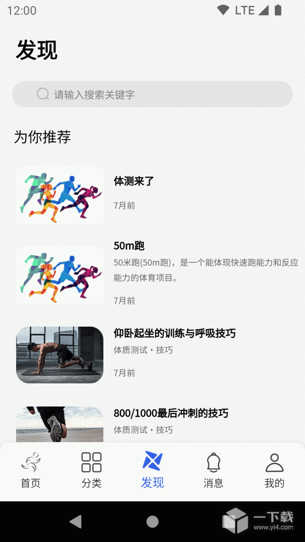体适能 v2.0.13最新版下载