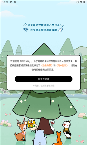 倒数321 app
