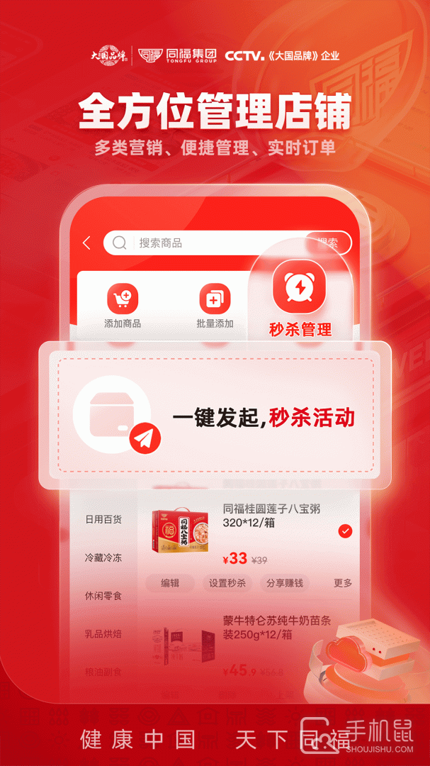 同福云商 v2.0.3