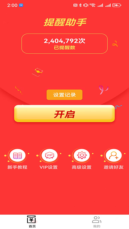 红包来了 v2.1.9