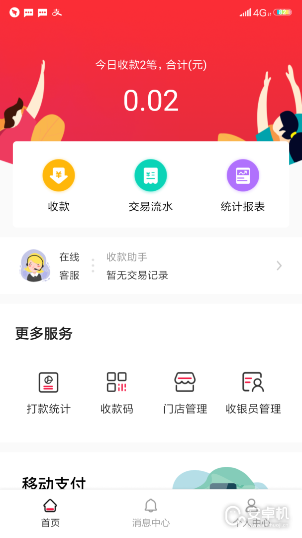 每日付截圖2