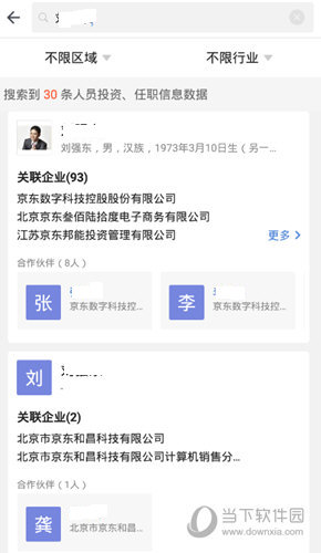启信宝APP下载