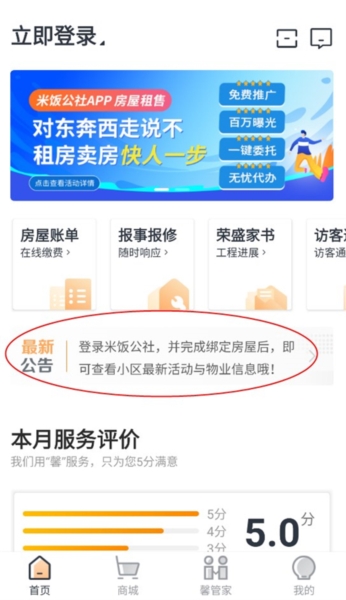 米饭公社图3