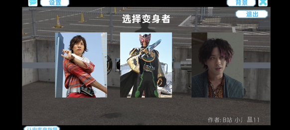 假面骑士欧兹变身模拟器