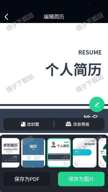 AI简历美化大师app手机版下载