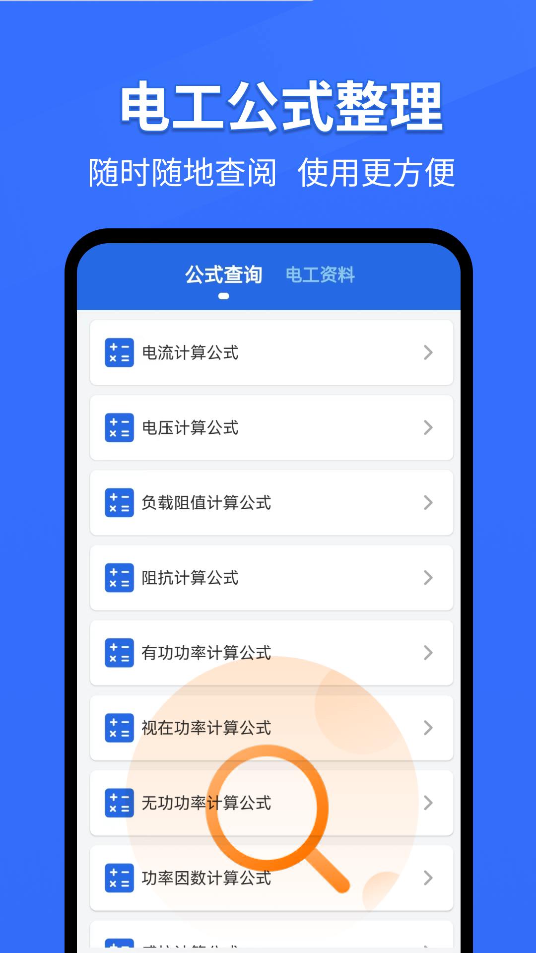 电工专家 v5.5.0安卓版下载
