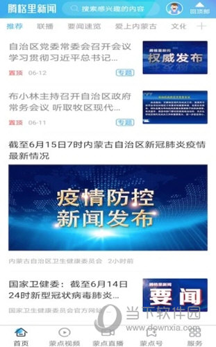 腾格里新闻APP下载