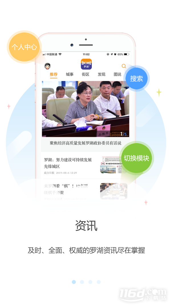 罗湖plus v2.89.5截图1