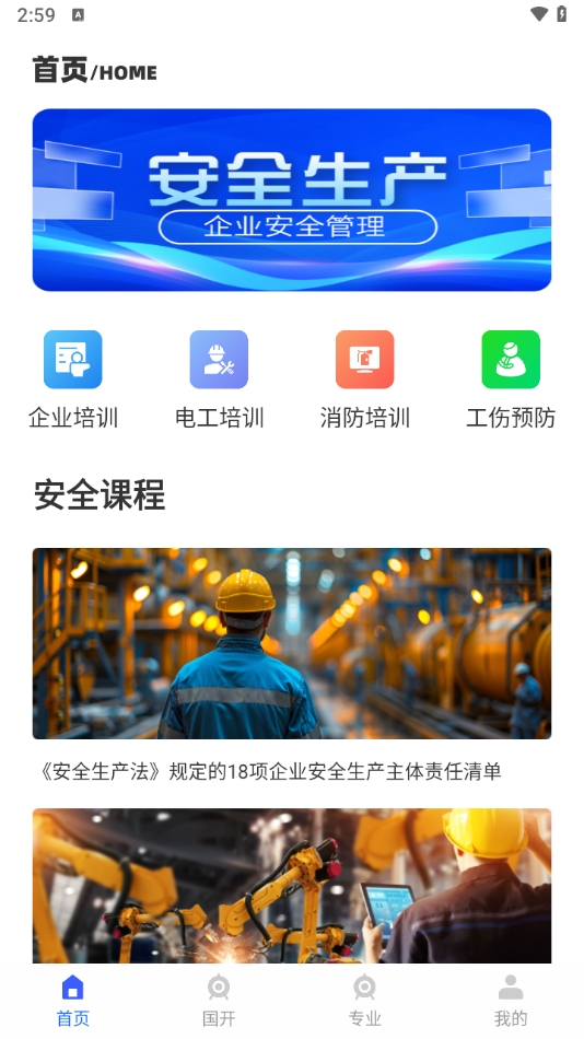 练工保
