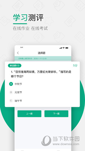 木马课堂APP