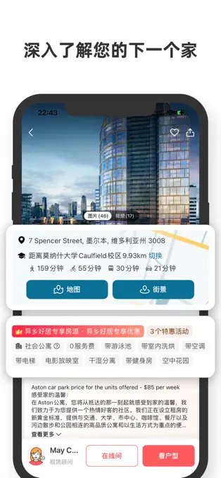 异乡好居