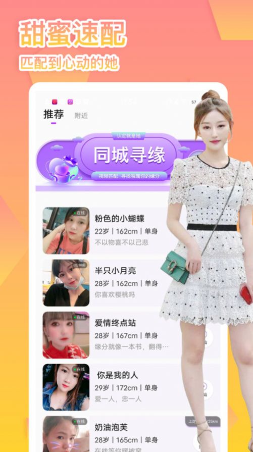 桃花恋交友无会员