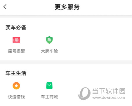 微车违章查询APP下载
