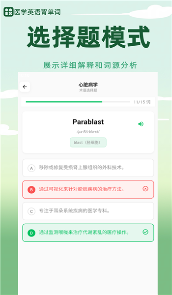 医学英语背单词app v1.0.0