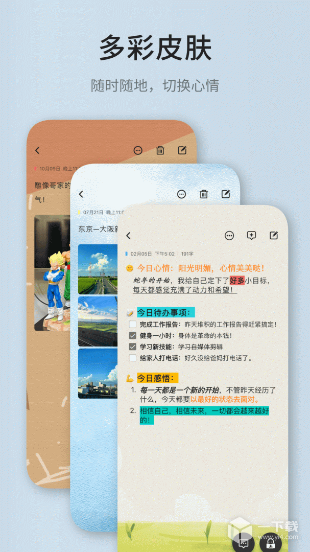凡事日记 v2.0.0最新版下载