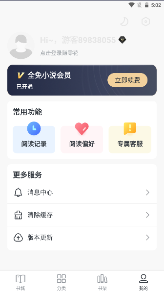 全免小说免费阅读app v2.3.2
