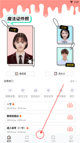 魔法证件照