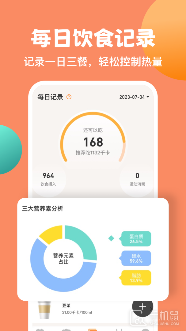怪兽轻断食 v4.0.9
