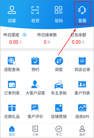 途虎养车商户版