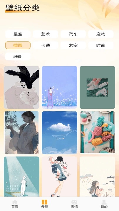 爱酱壁纸 v1.1安卓版下载