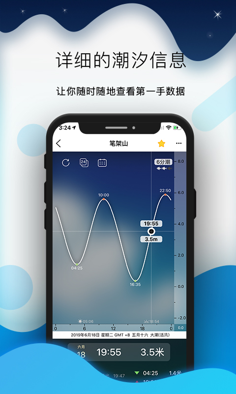 全球潮汐 v4.3.40安卓版下载