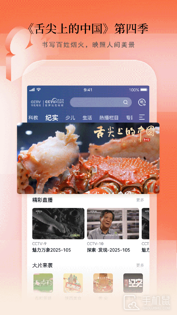 cctv手机电视 v4.0.5