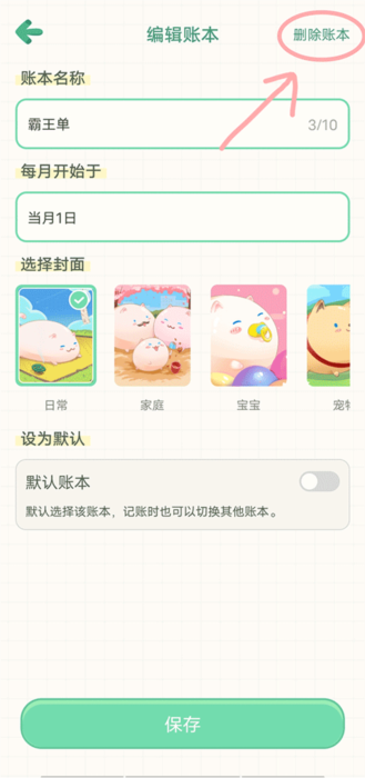 团团记账9