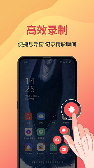 一键录屏免费版 v1.8.4