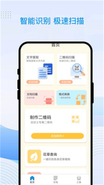 智能译识通app