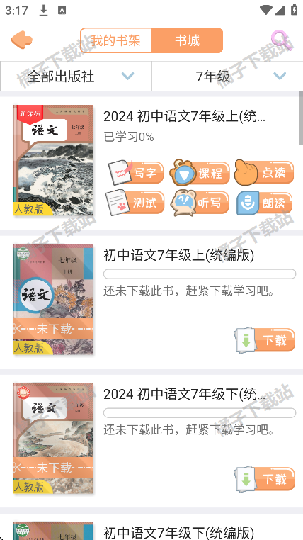 好爸爸学习机app安卓版下载