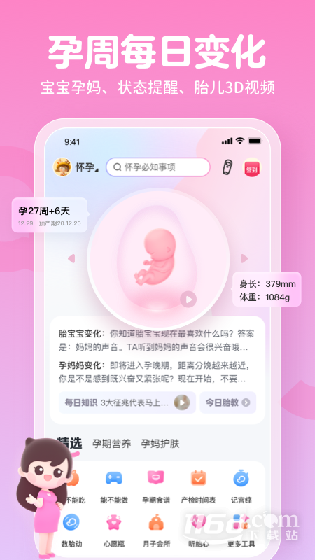 妈妈网孕育 v14.12.1截图2
