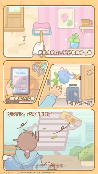 筑梦事务所下载手机版
