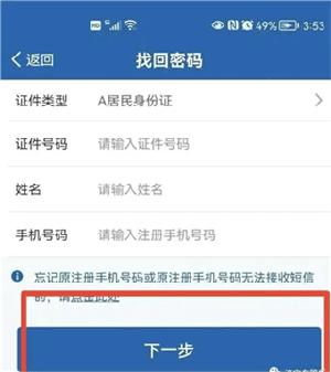 遗忘密码解决办法截图2